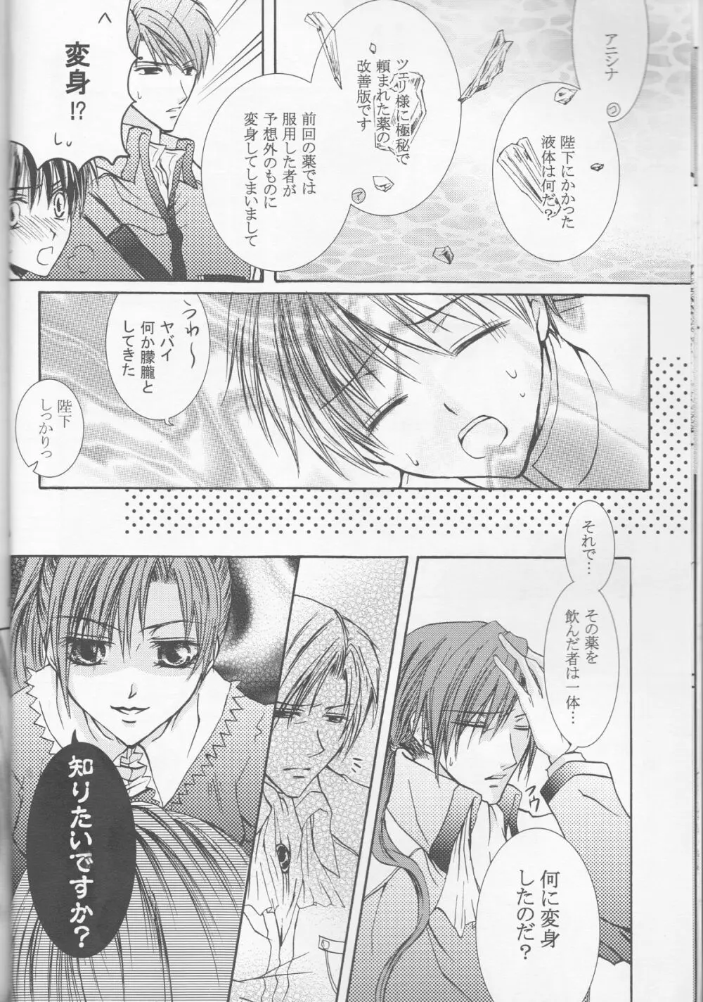 別マ!？ Page.11