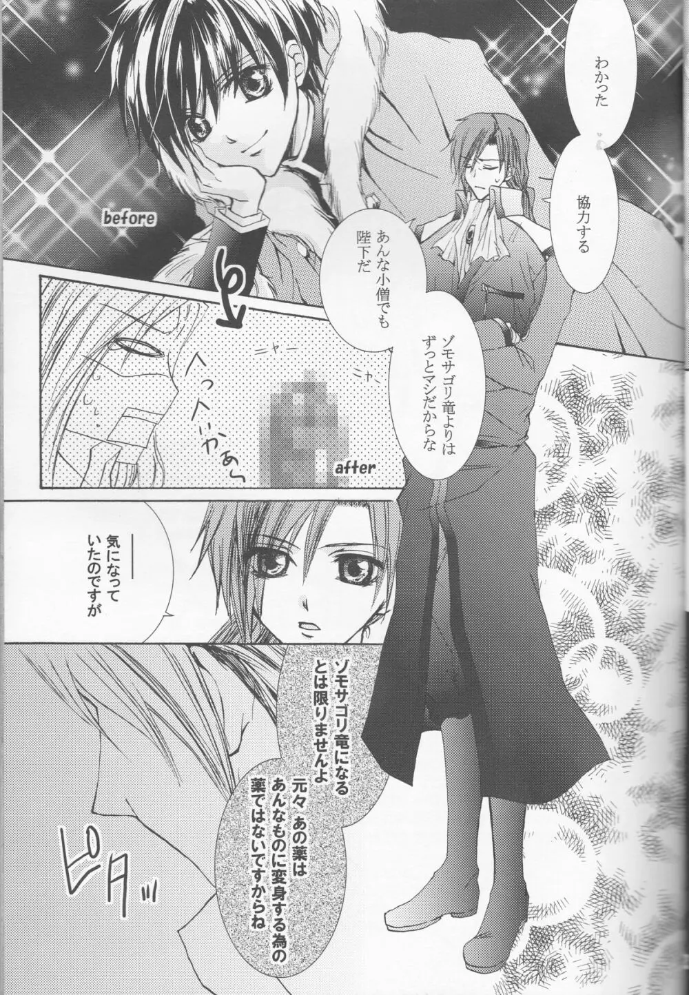 別マ!？ Page.18