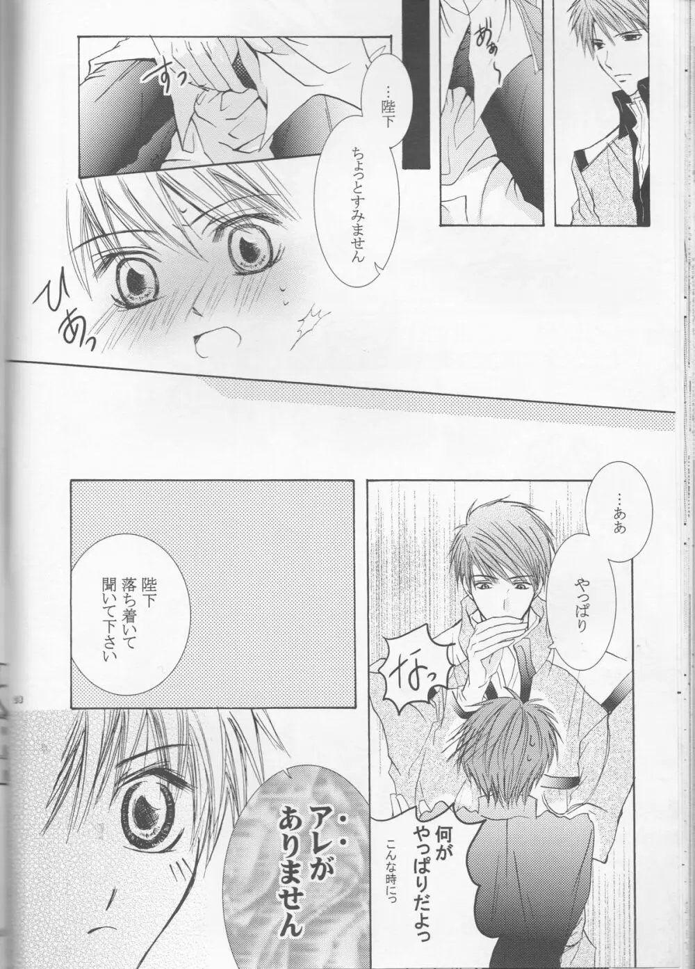 別マ!？ Page.29