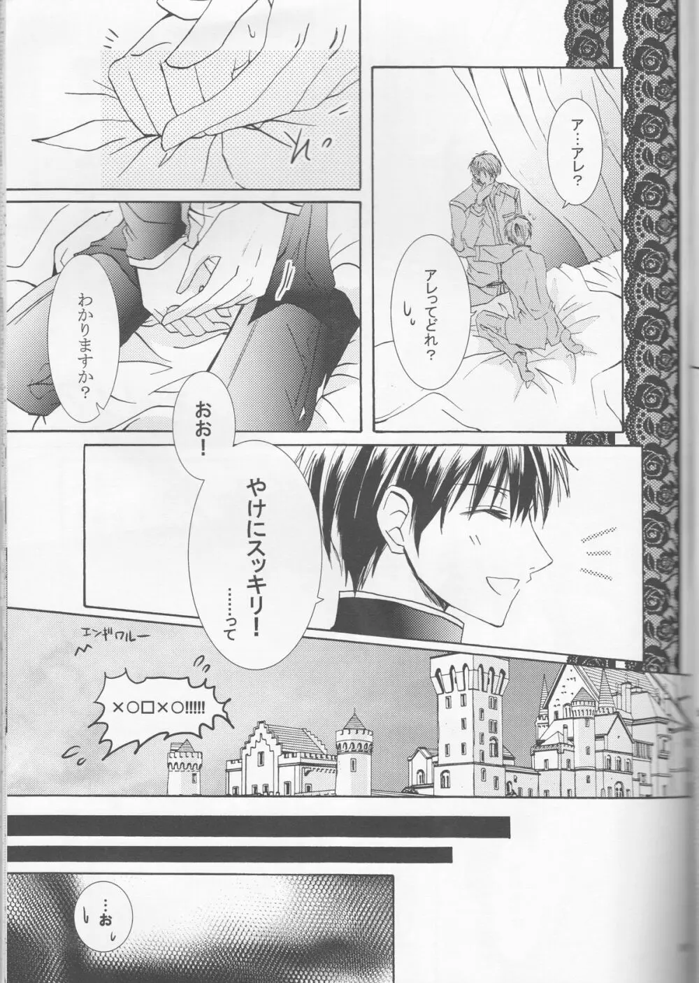 別マ!？ Page.30