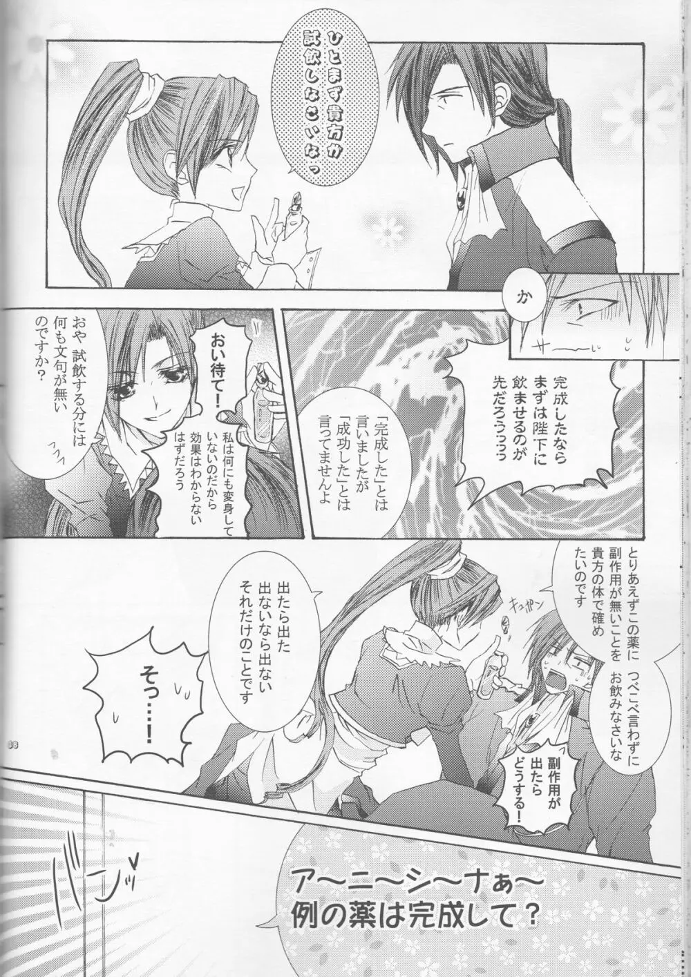 別マ!？ Page.48