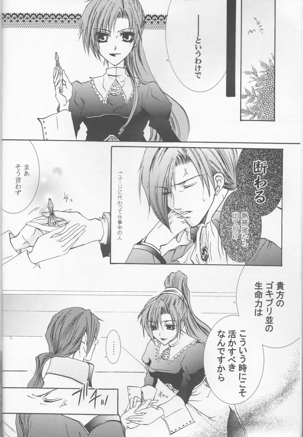 別マ!？ Page.5