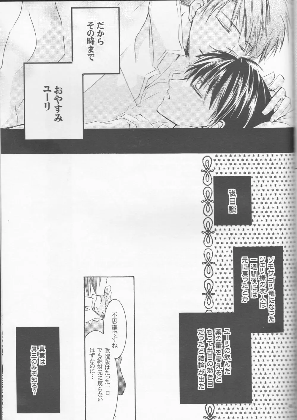 別マ!？ Page.53