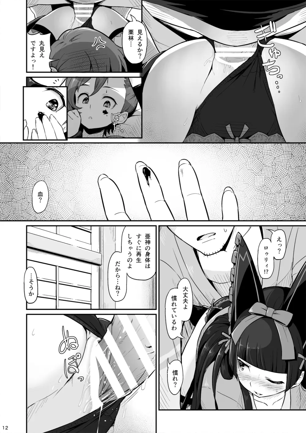 箱根山中夜戦 Page.13