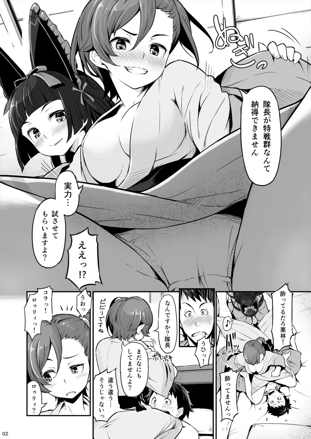 箱根山中夜戦 Page.3