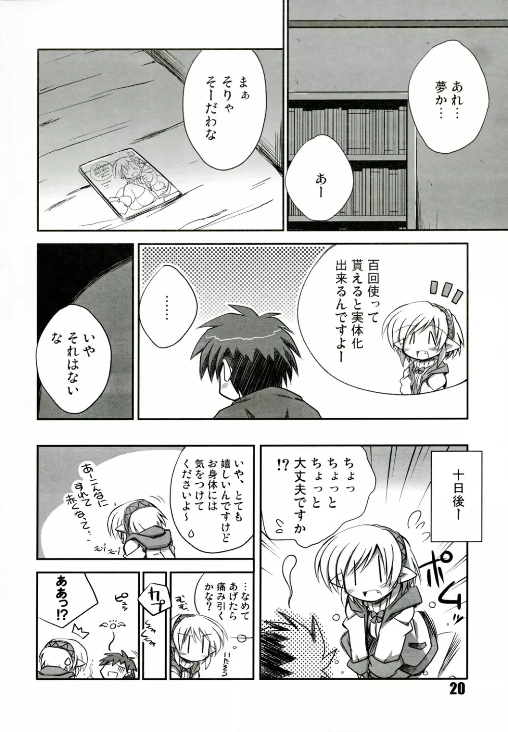 intermission 2 -同人誌の妖精さん ver.2- Page.20