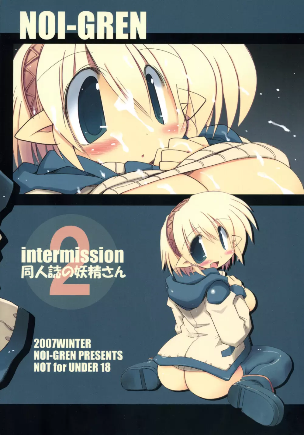 intermission 2 -同人誌の妖精さん ver.2- Page.23