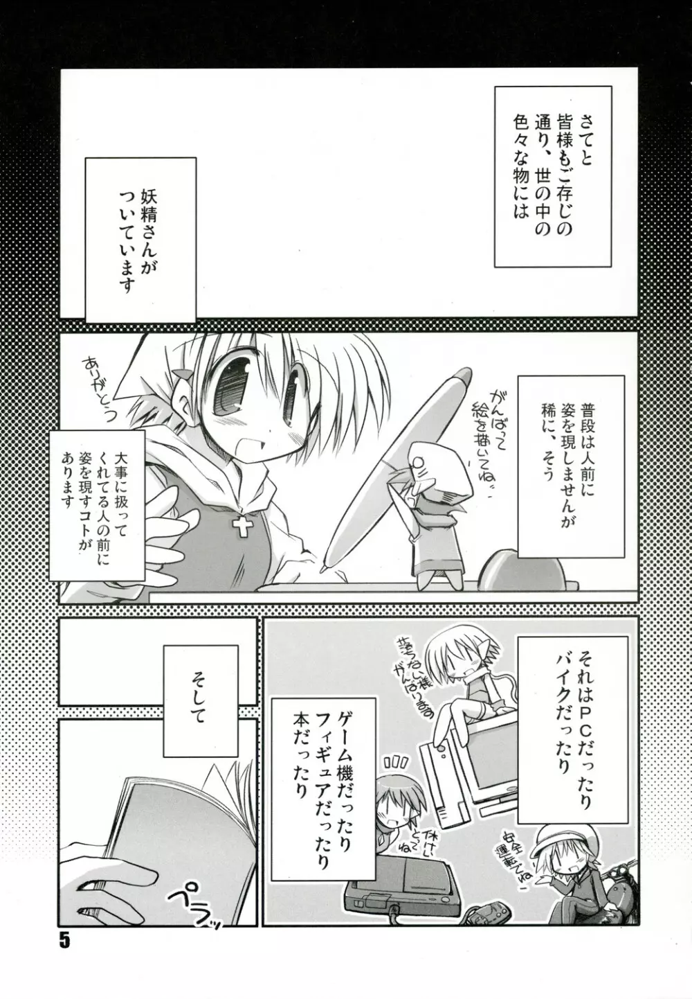 intermission 2 -同人誌の妖精さん ver.2- Page.5