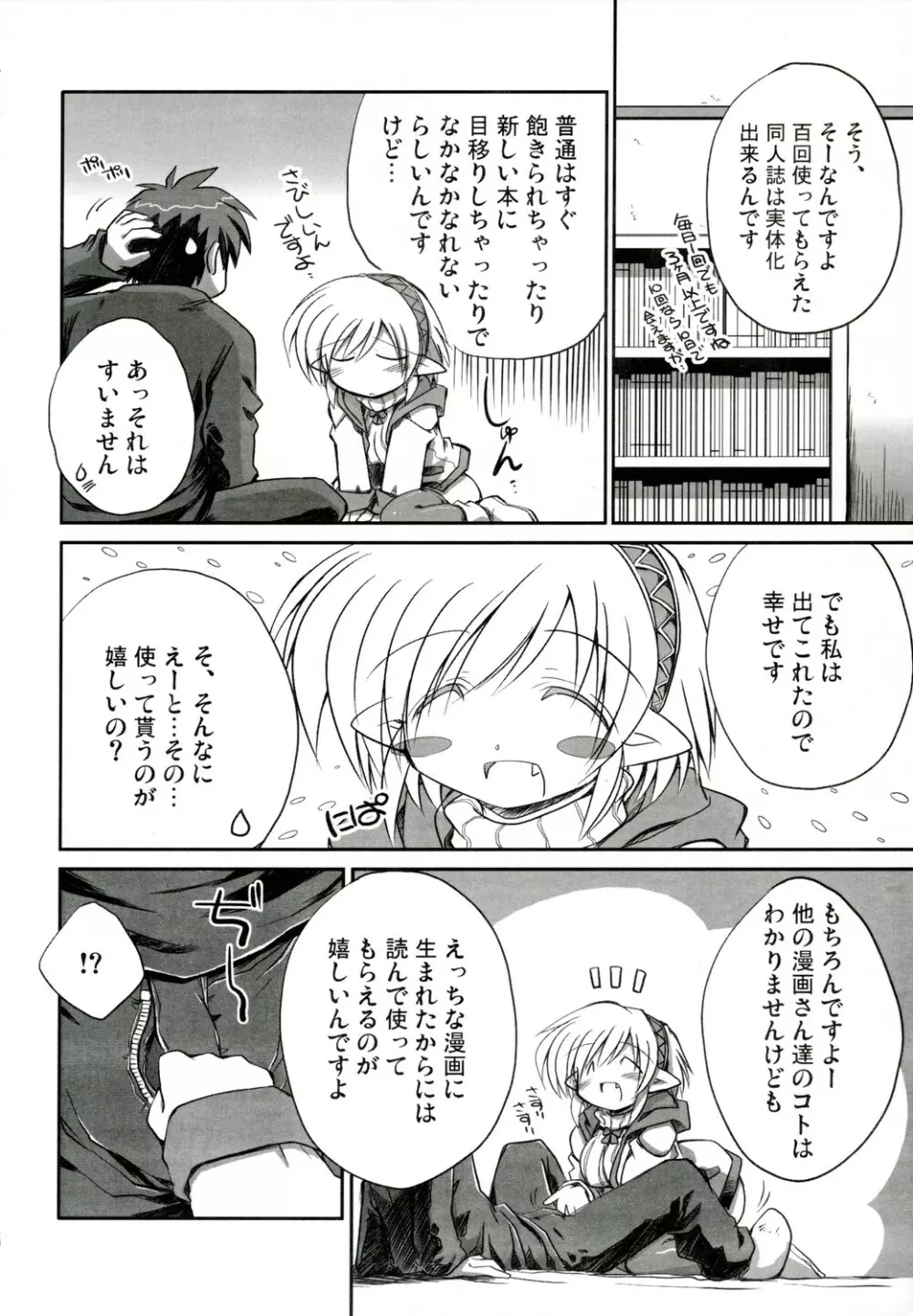 intermission 2 -同人誌の妖精さん ver.2- Page.8