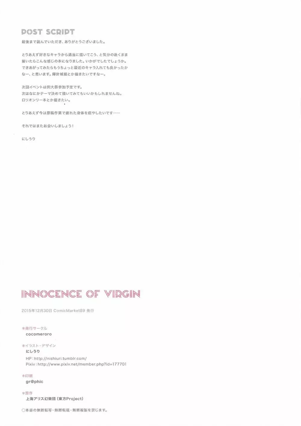 INNOCENCE OF VIRGIN Page.14