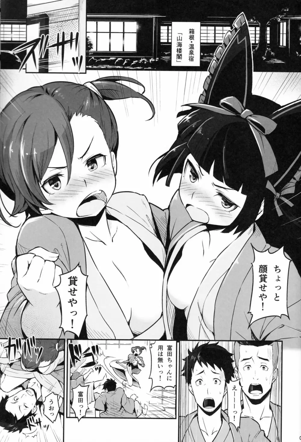 箱根山中夜戦 Page.2