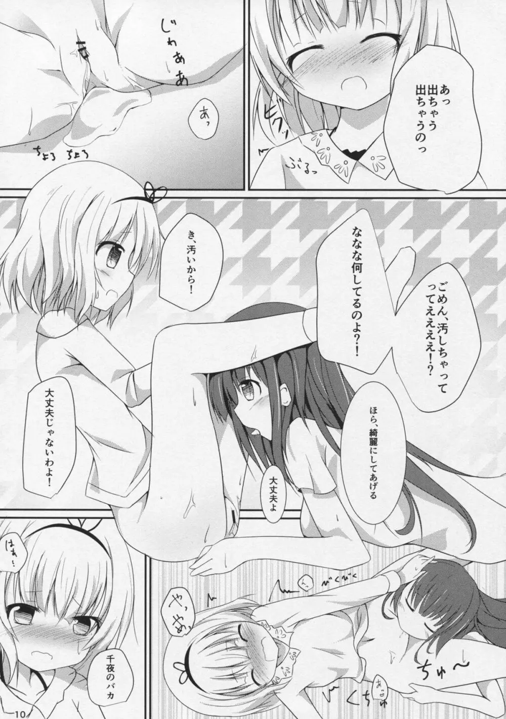 (C89) [あとりえひなた (ひなた悠)] friends-friend-friends (ご注文はうさぎですか?) Page.11