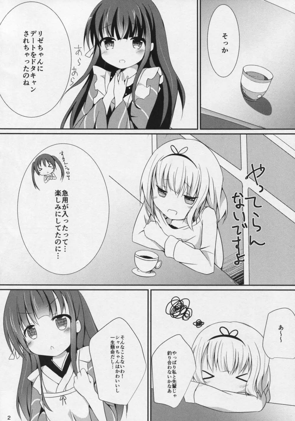 (C89) [あとりえひなた (ひなた悠)] friends-friend-friends (ご注文はうさぎですか?) Page.3