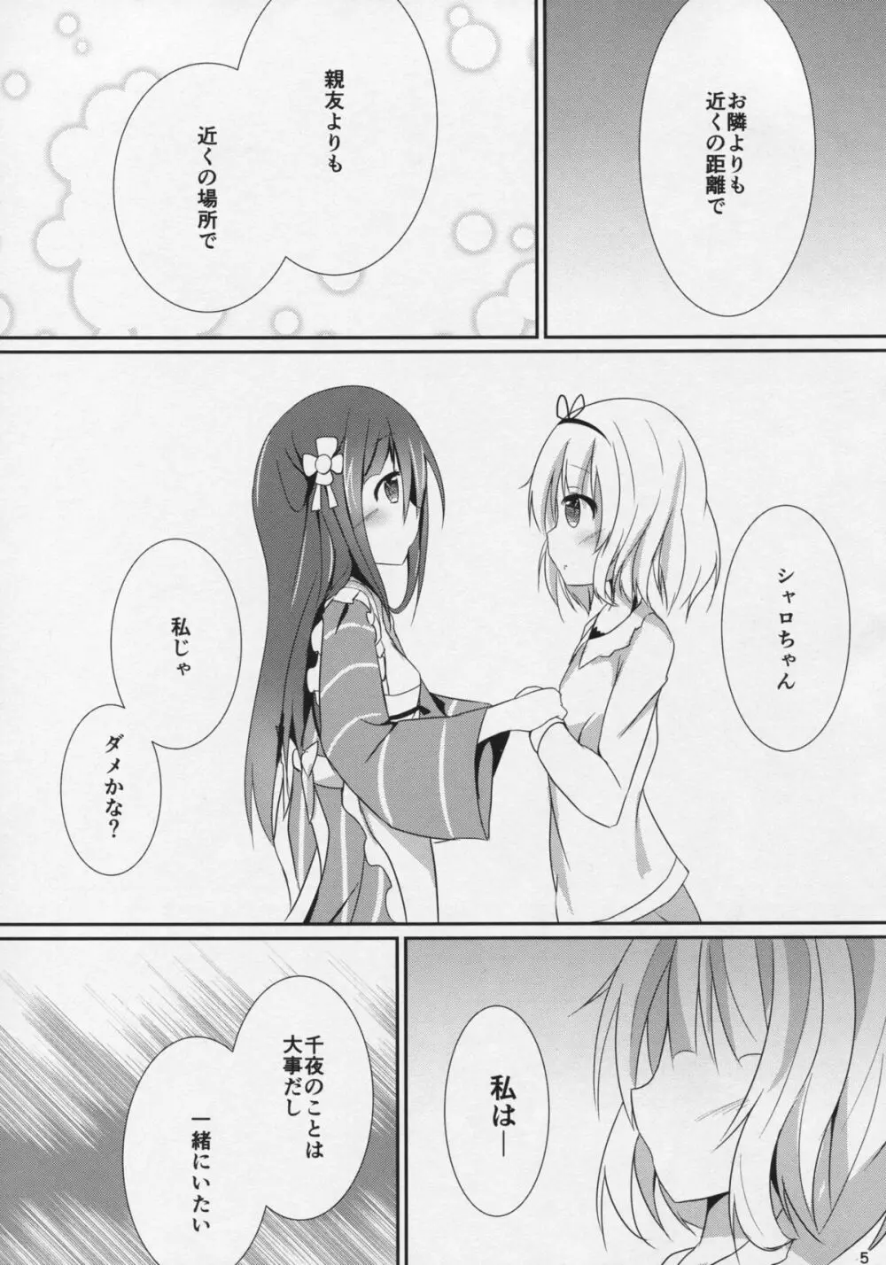 (C89) [あとりえひなた (ひなた悠)] friends-friend-friends (ご注文はうさぎですか?) Page.6