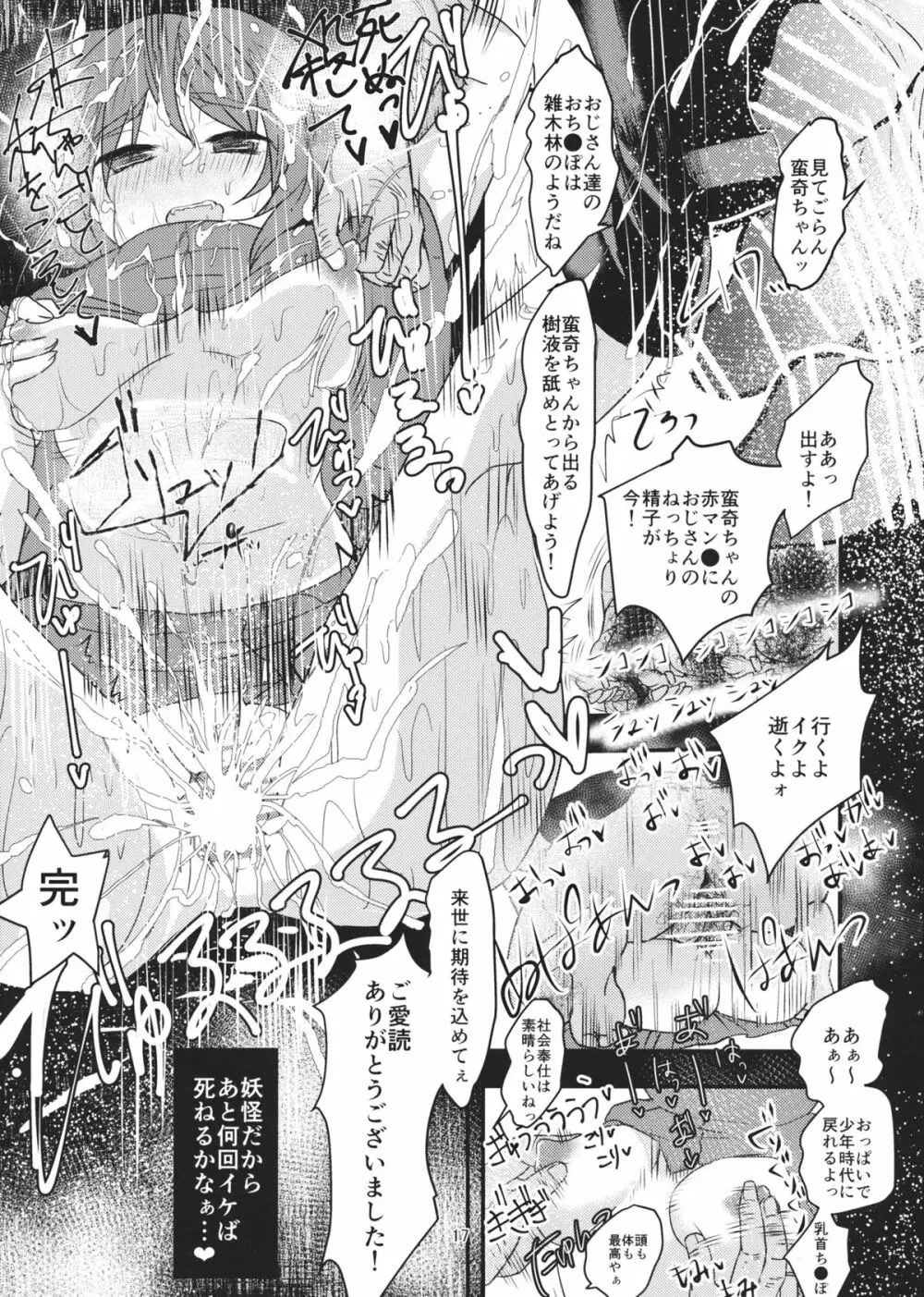 一人オナれば穴二つ Page.16