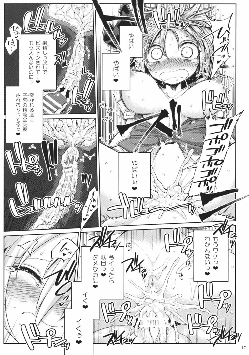 わたしのサニーベルスーズ Page.16