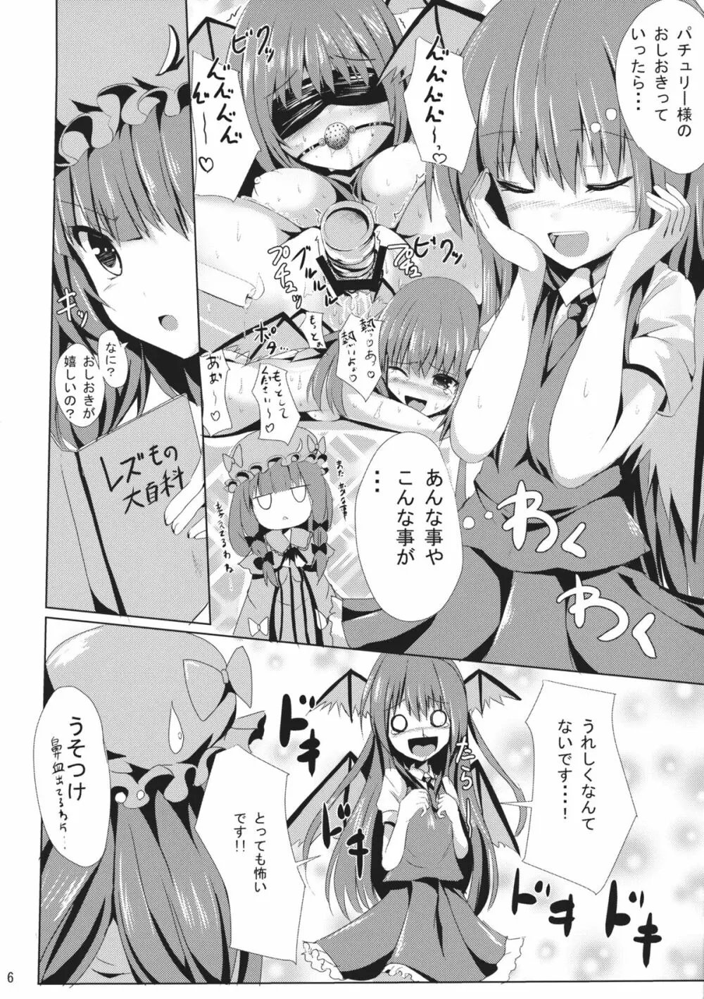 パチュリー様のおしおき Page.7