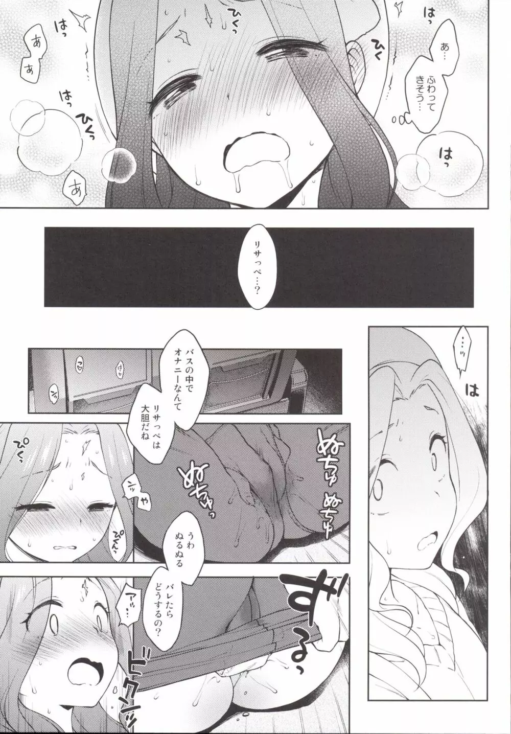 リサっぺとラブラブ Page.10