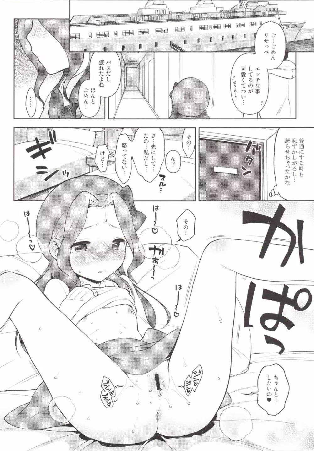 リサっぺとラブラブ Page.13