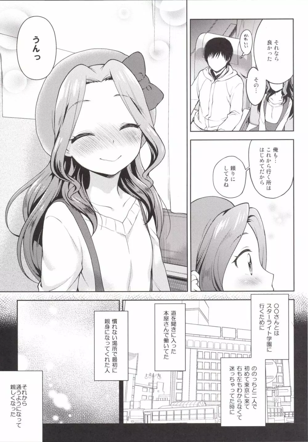リサっぺとラブラブ Page.6