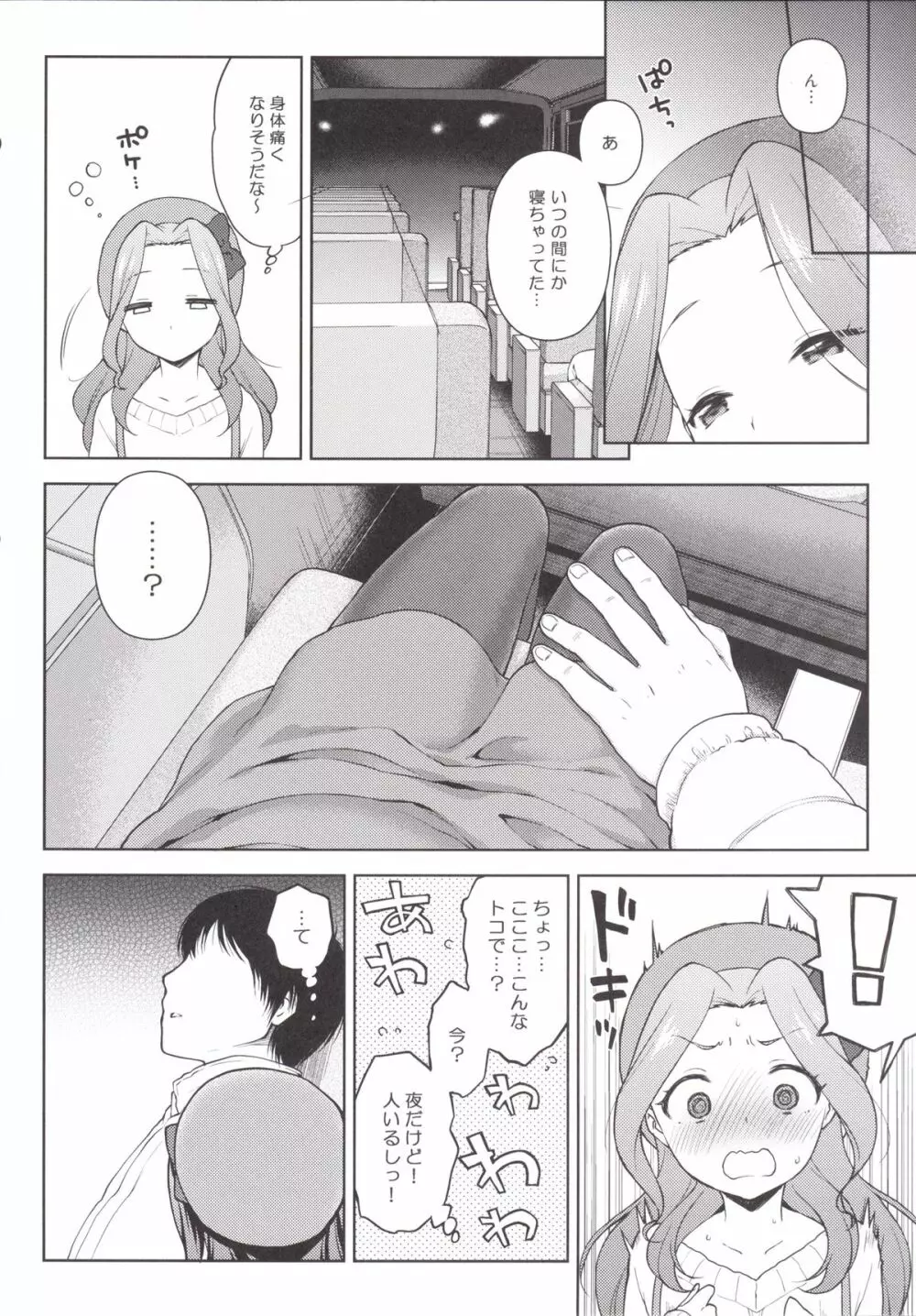 リサっぺとラブラブ Page.7