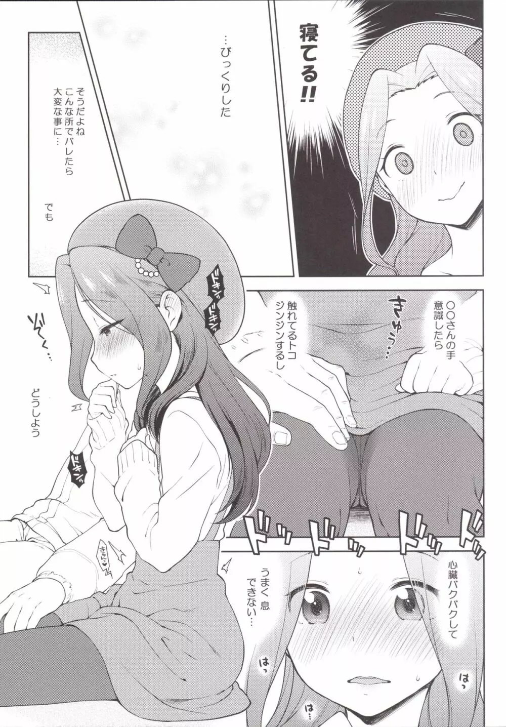 リサっぺとラブラブ Page.8