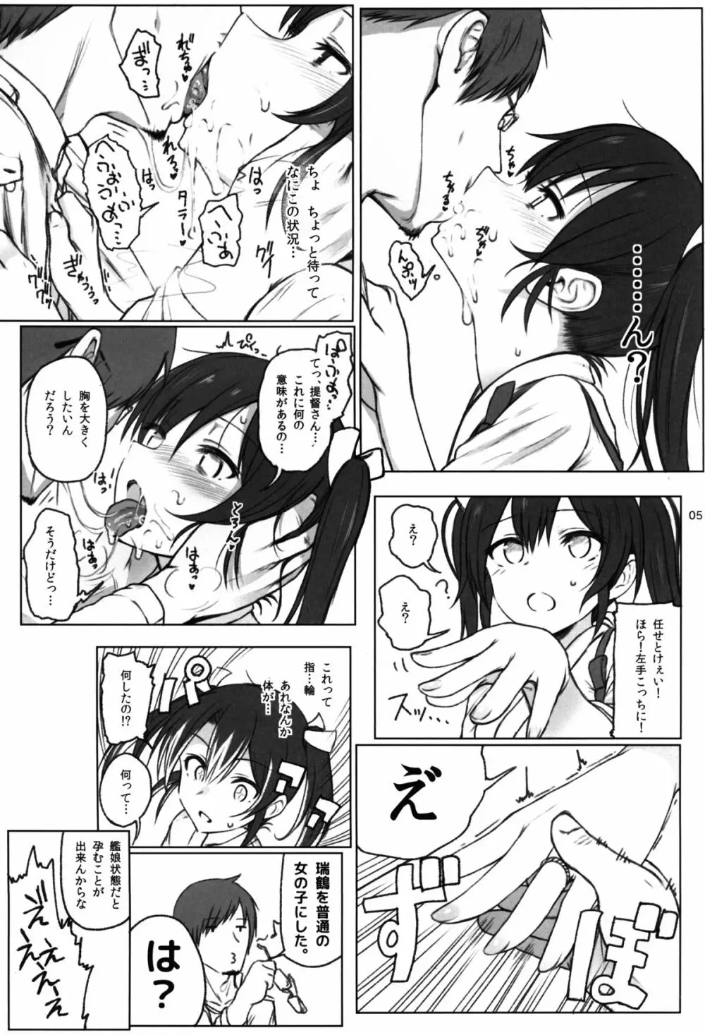 瑞鶴ノ極秘改装 Page.4