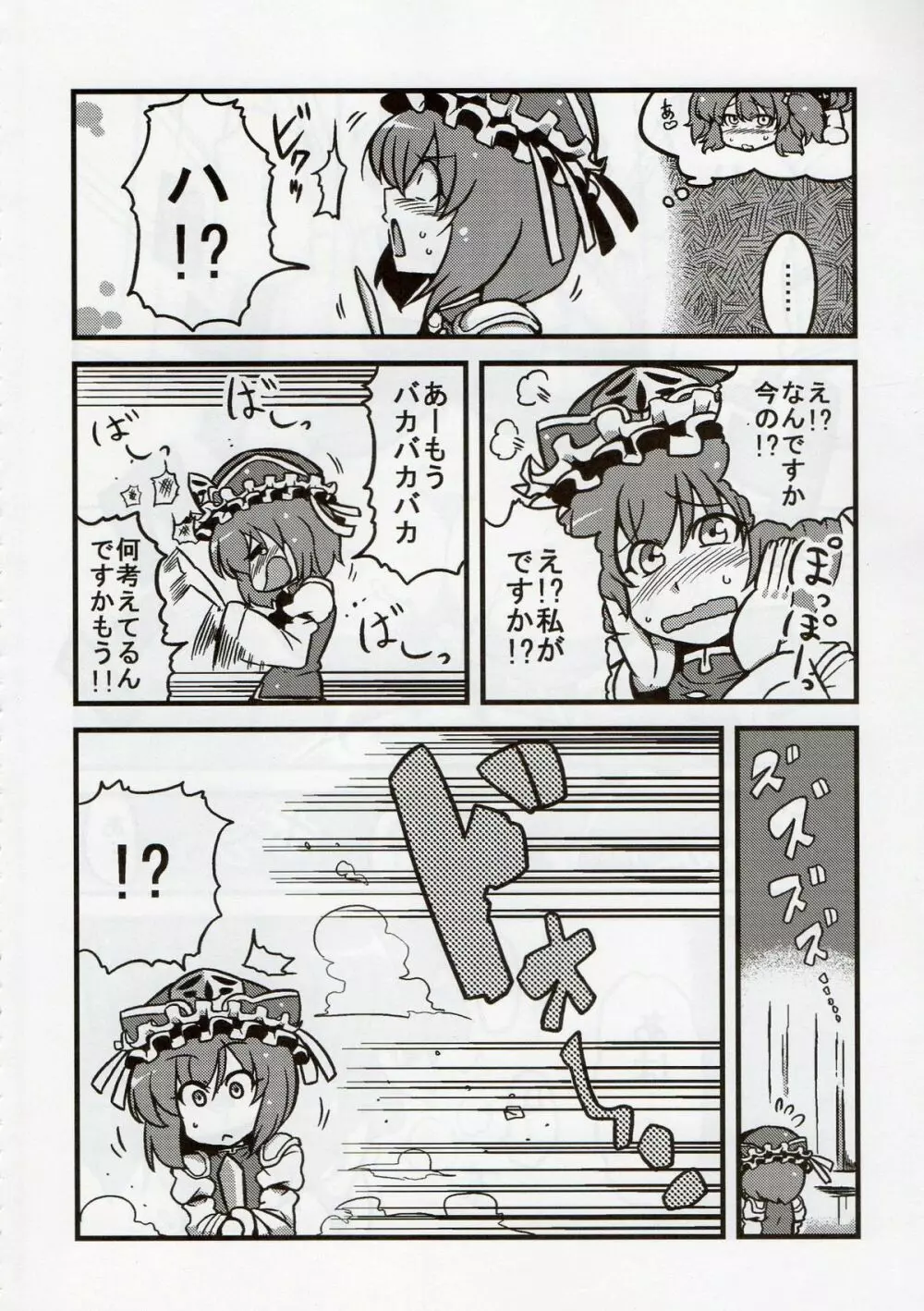 エイキッキ夢妄想 Page.14