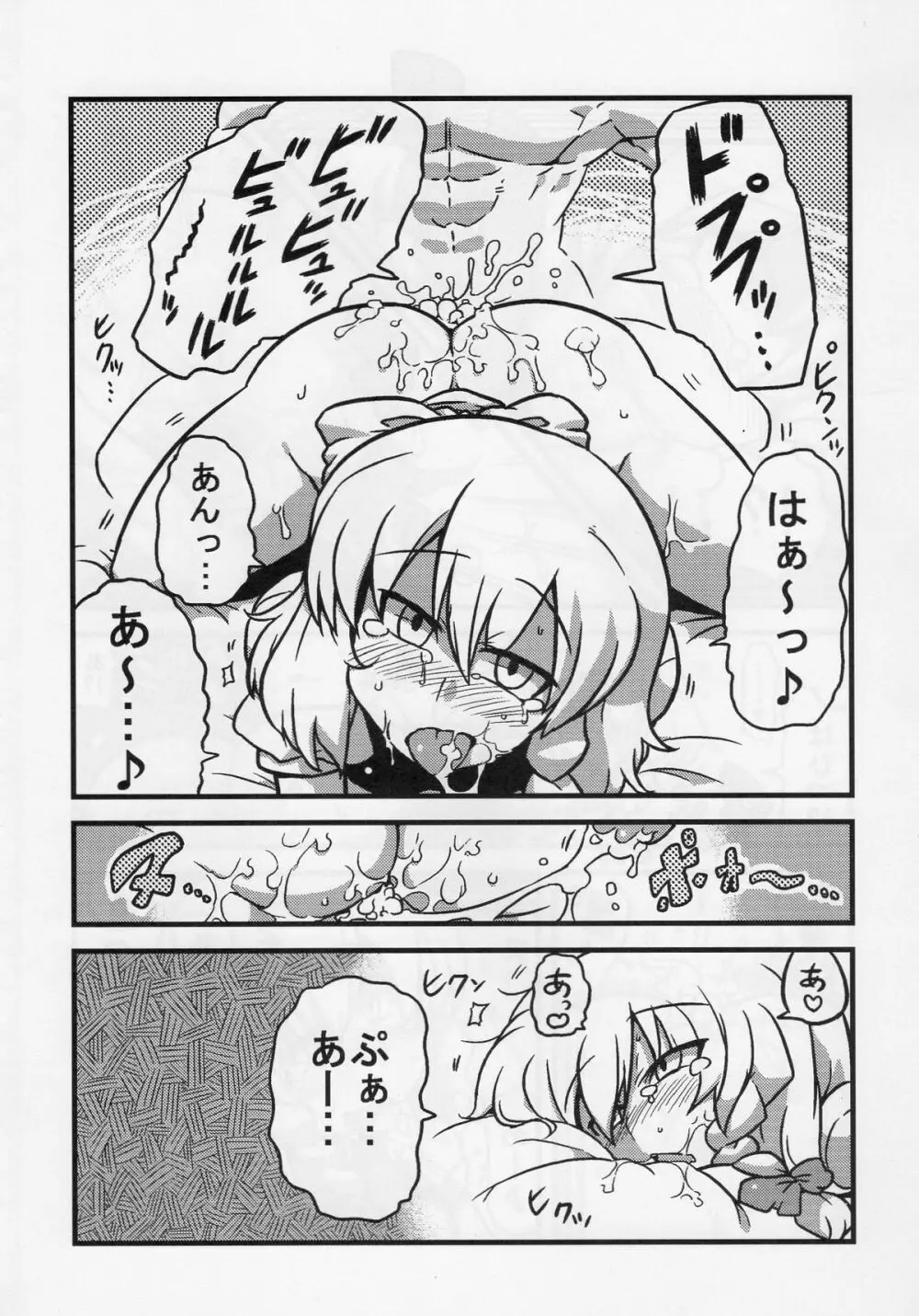 エイキッキ夢妄想 Page.22