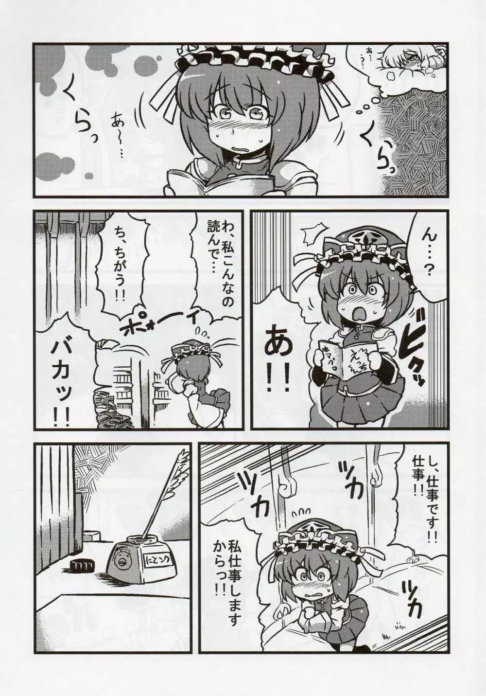 エイキッキ夢妄想 Page.23