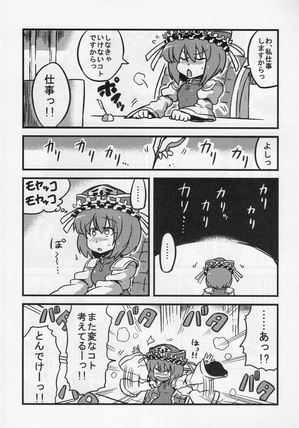 エイキッキ夢妄想 Page.24