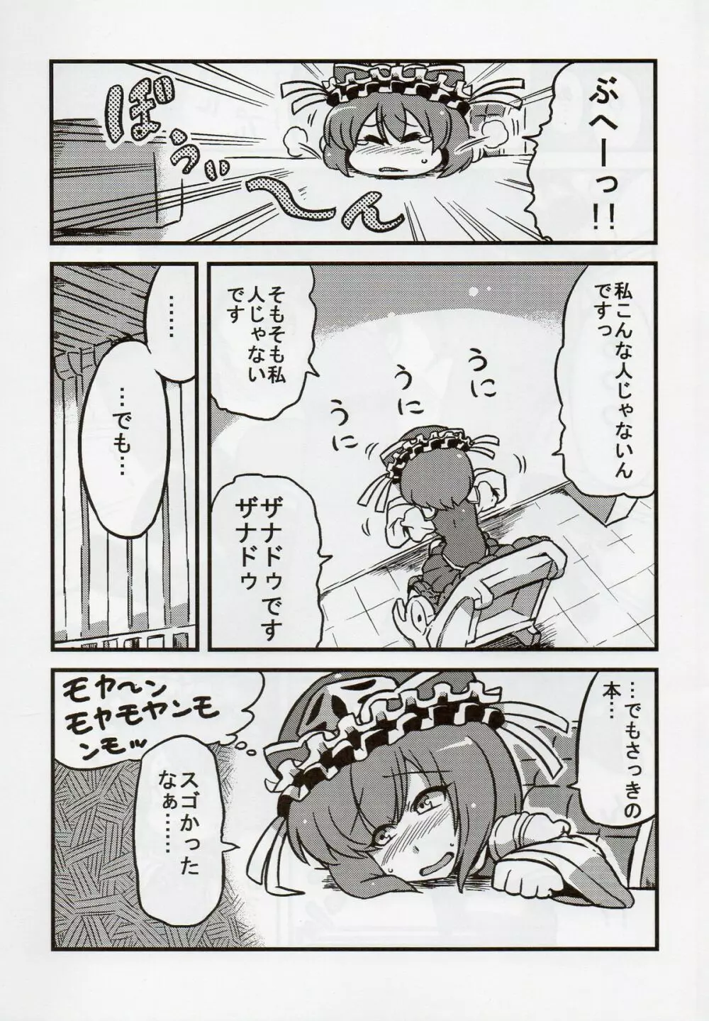 エイキッキ夢妄想 Page.25