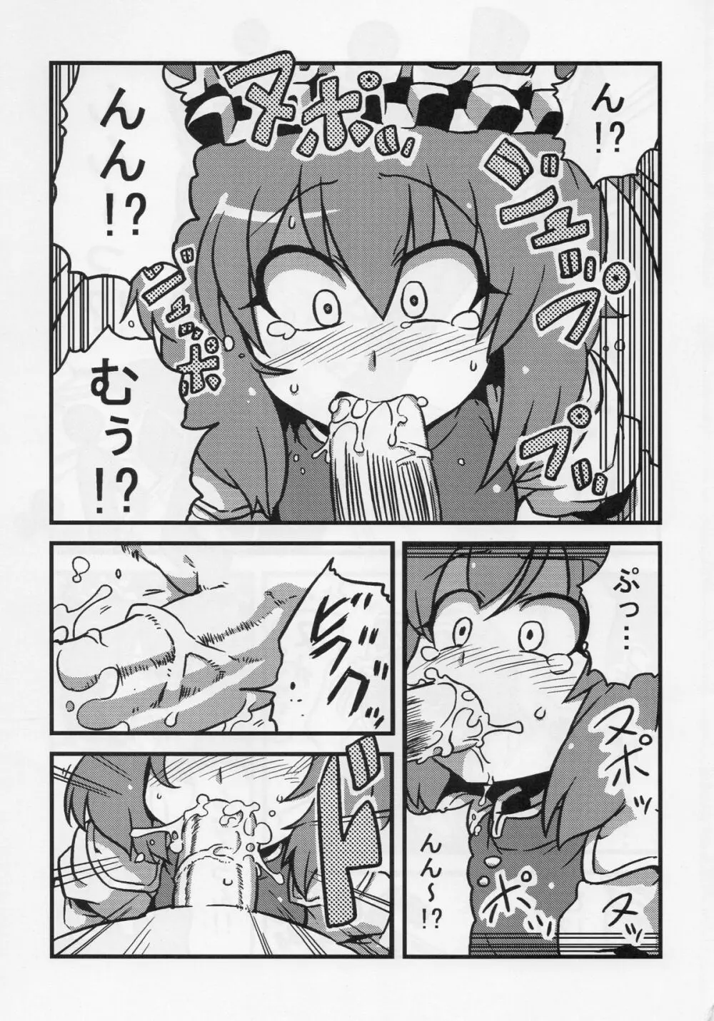 エイキッキ夢妄想 Page.27