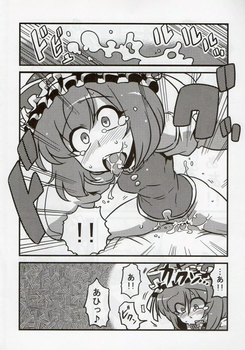 エイキッキ夢妄想 Page.32