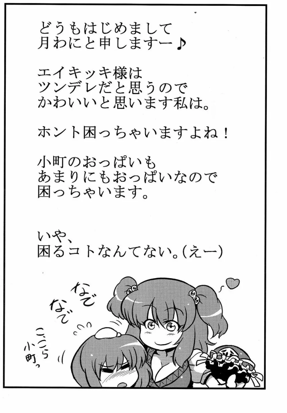エイキッキ夢妄想 Page.37