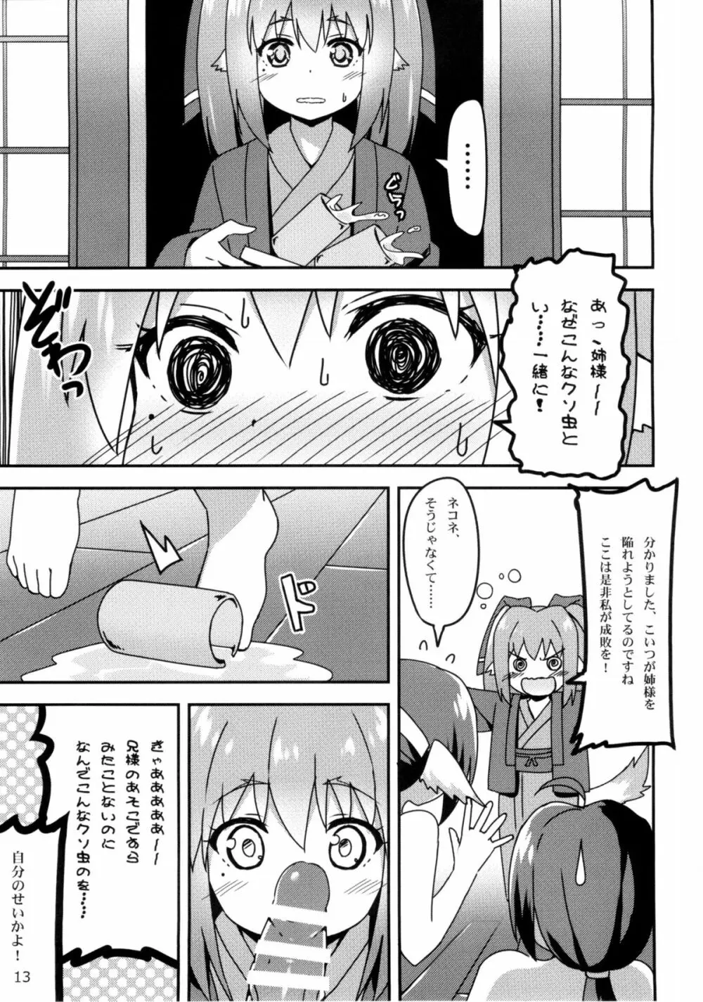 うたわれる幕間～情熱の秘薬～ Page.13