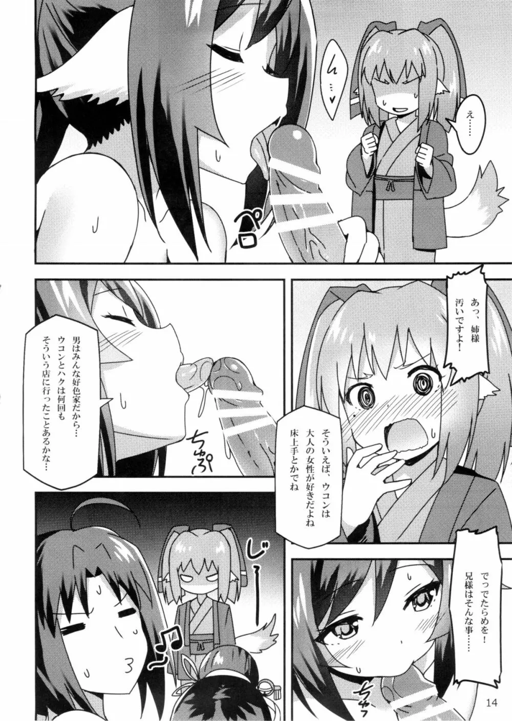 うたわれる幕間～情熱の秘薬～ Page.14