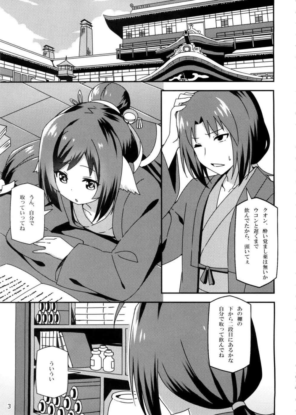 うたわれる幕間～情熱の秘薬～ Page.3