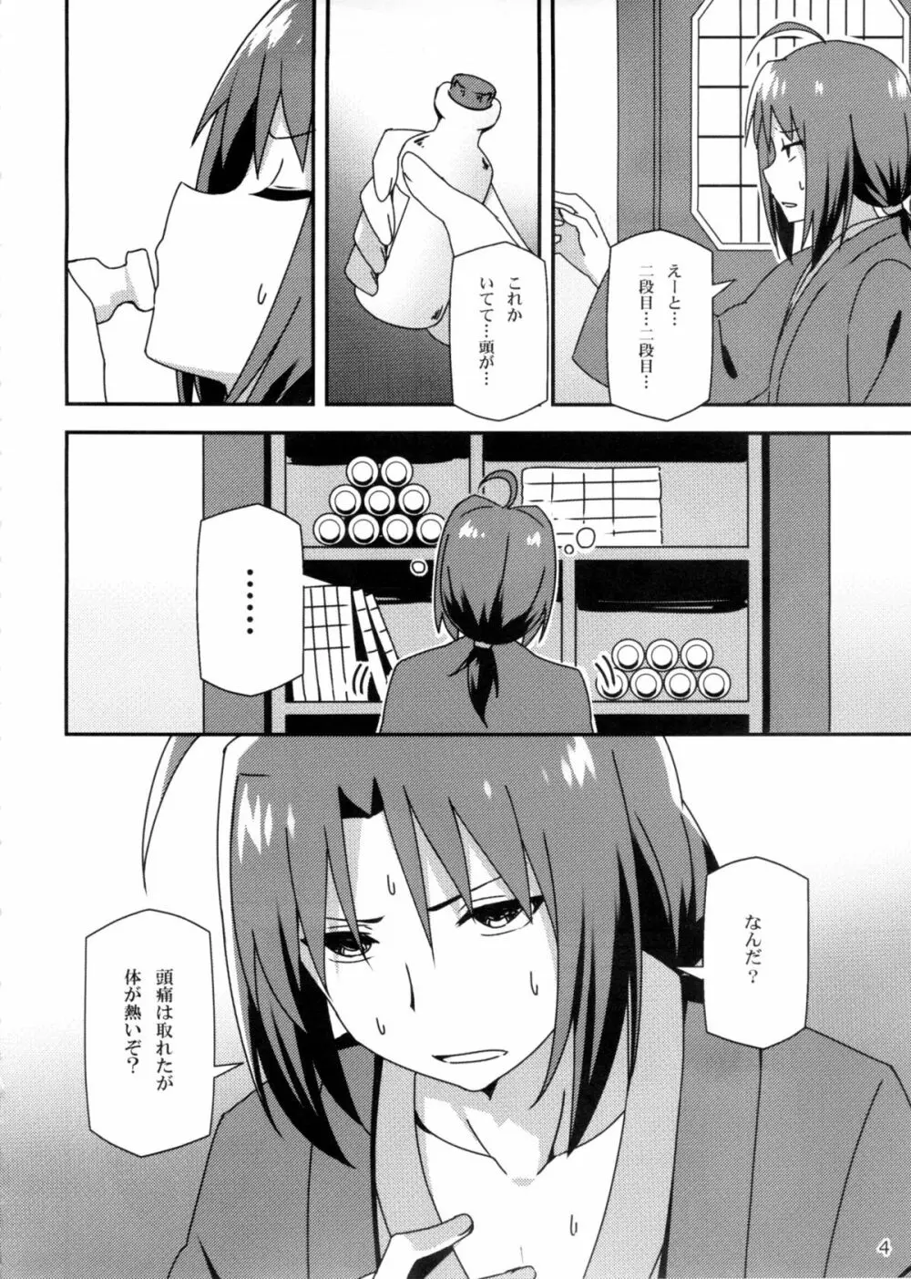 うたわれる幕間～情熱の秘薬～ Page.4