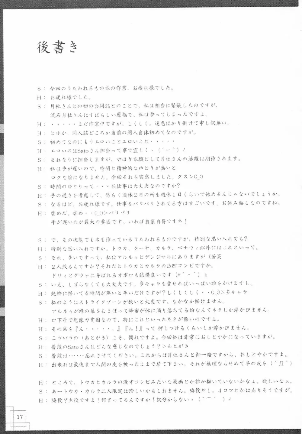 漆紅葉 -うるしもみじ- Page.17