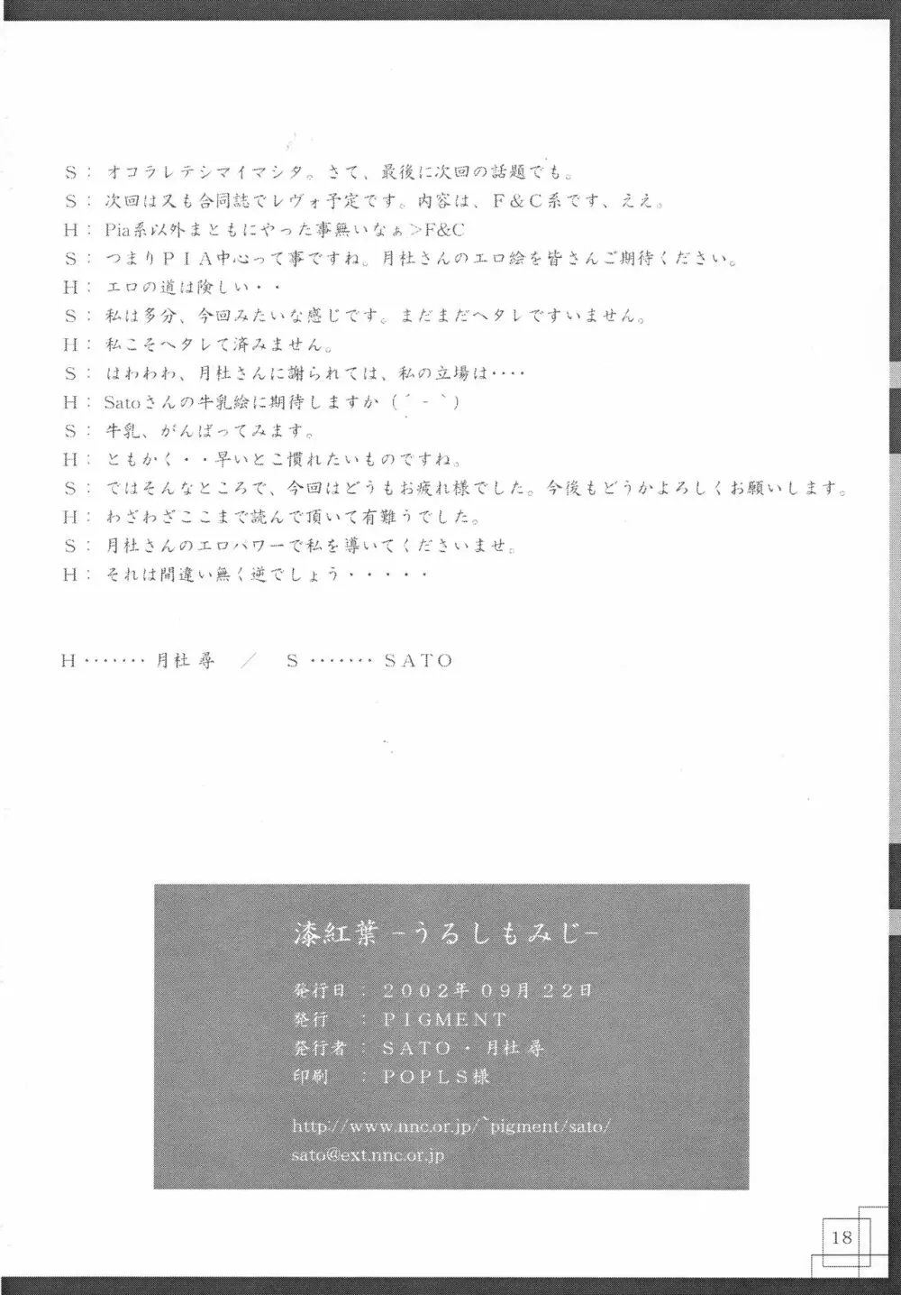 漆紅葉 -うるしもみじ- Page.18