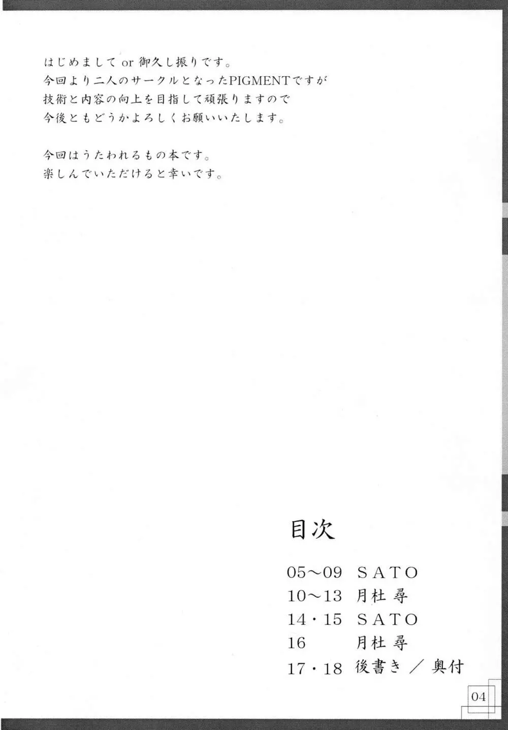 漆紅葉 -うるしもみじ- Page.4