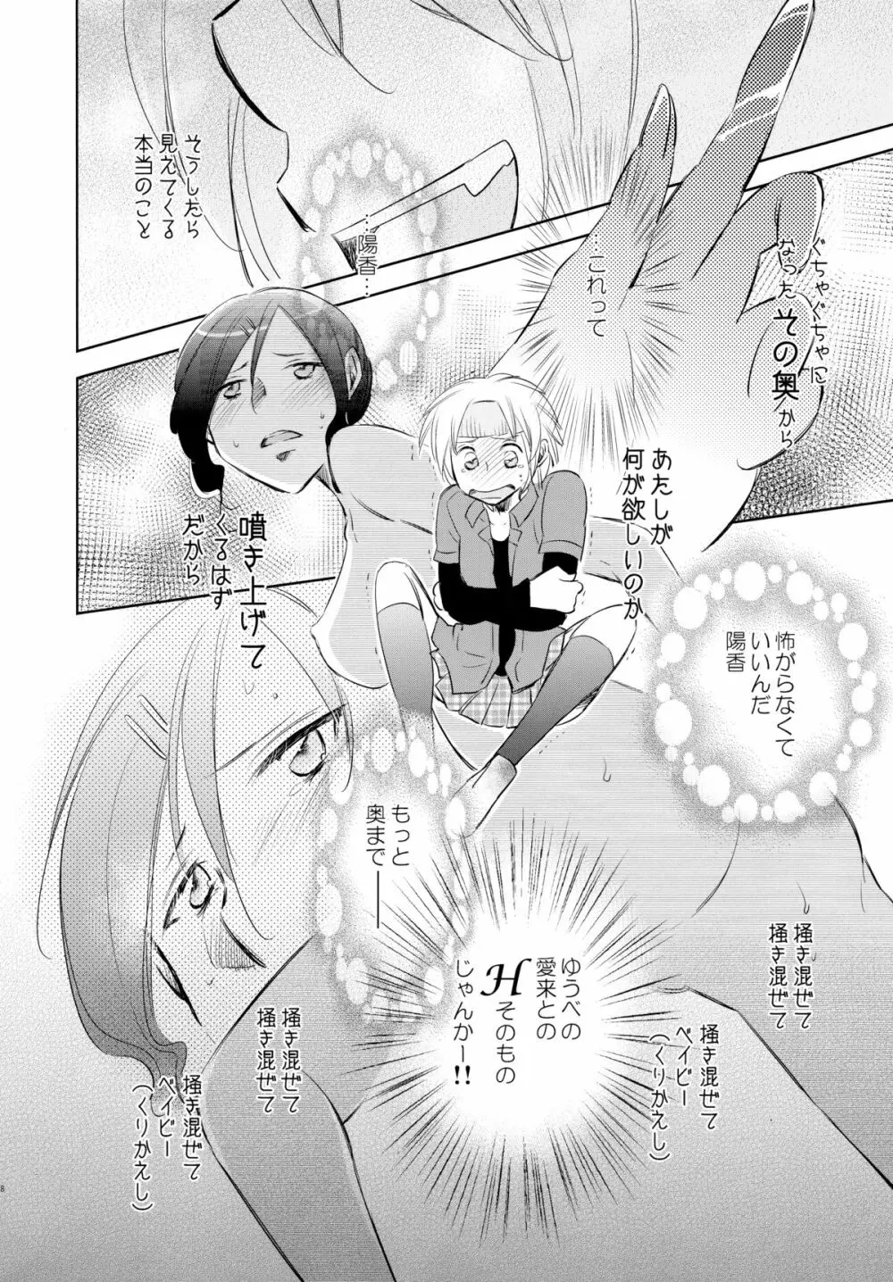 ストマグPlus Page.18