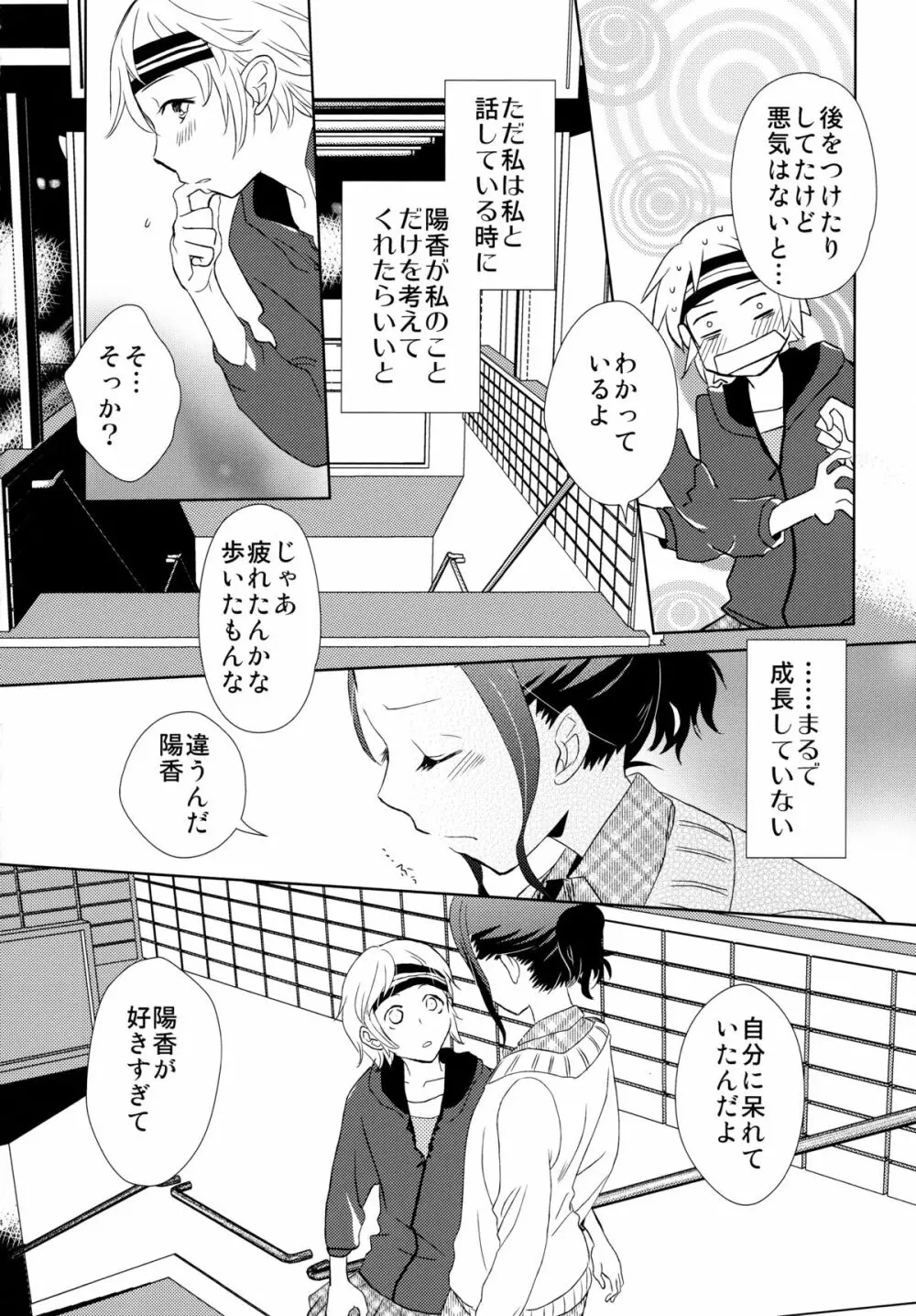 ストマグPlus Page.24