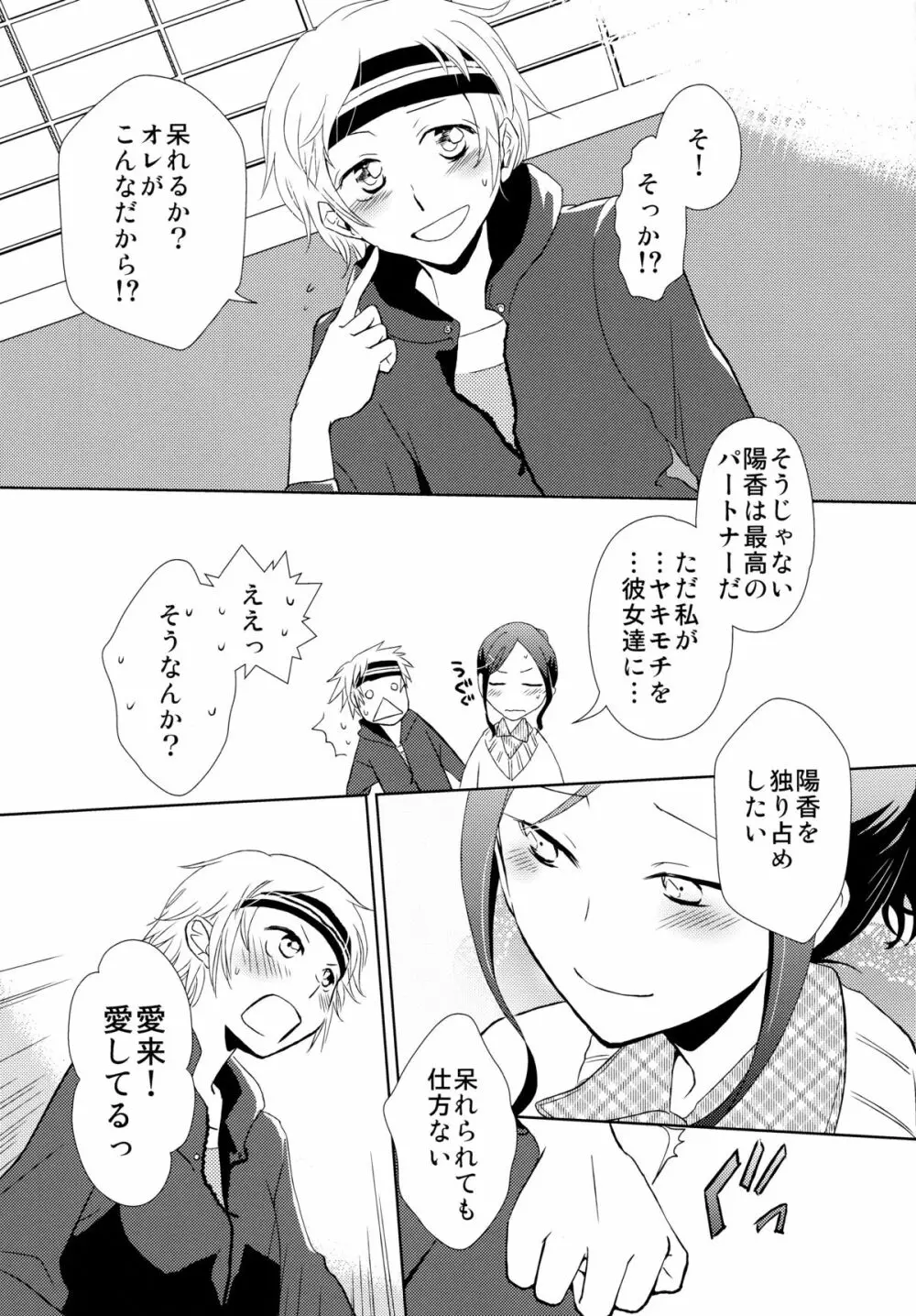 ストマグPlus Page.25