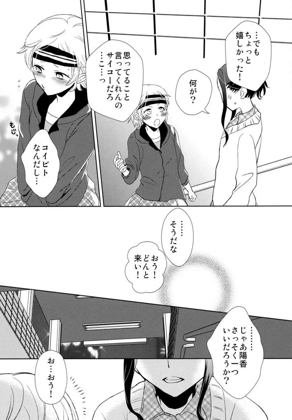 ストマグPlus Page.27