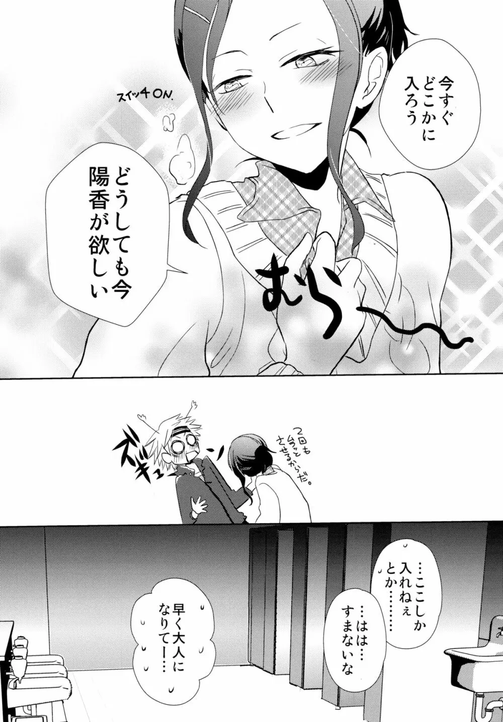 ストマグPlus Page.28