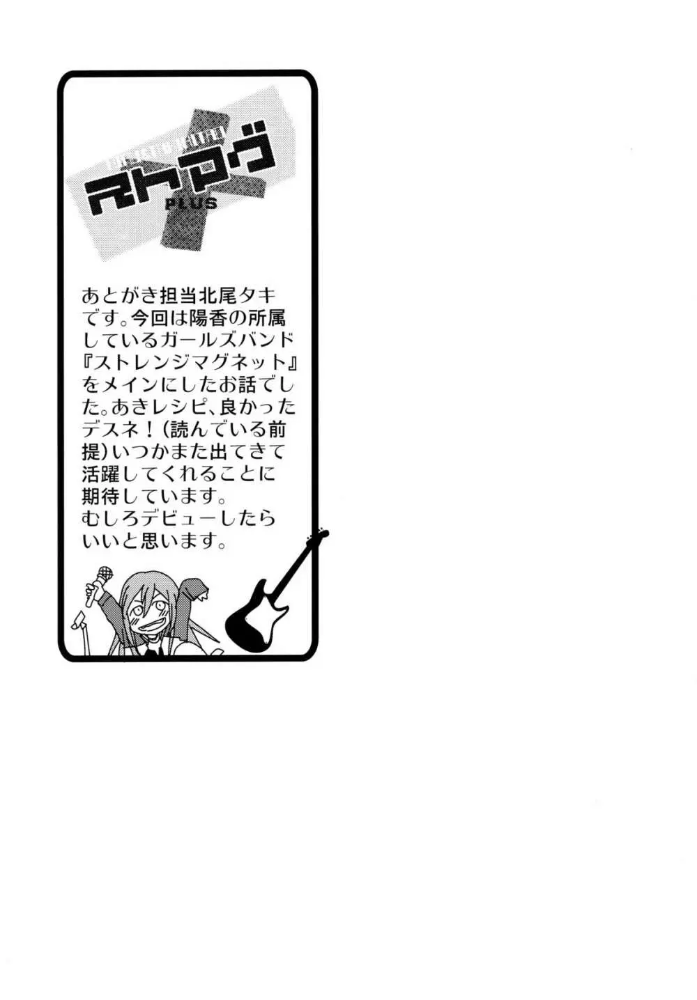 ストマグPlus Page.29