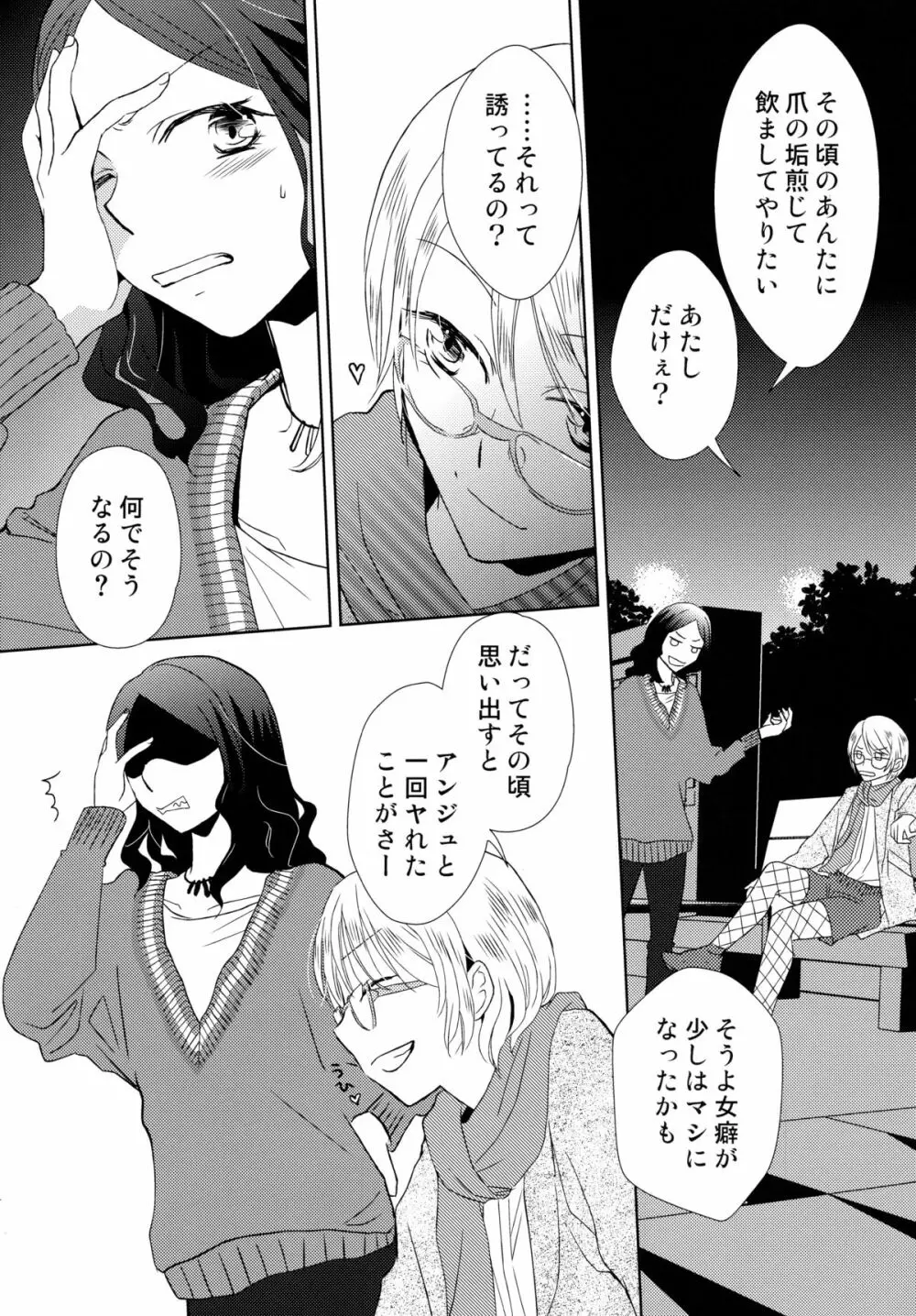 ストマグPlus Page.6