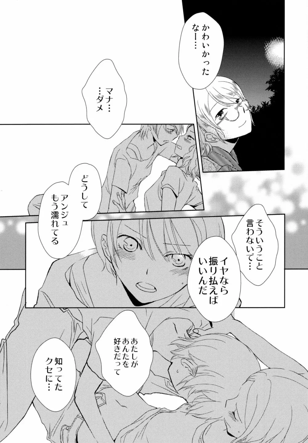 ストマグPlus Page.7